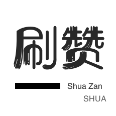 卖粉丝的平台